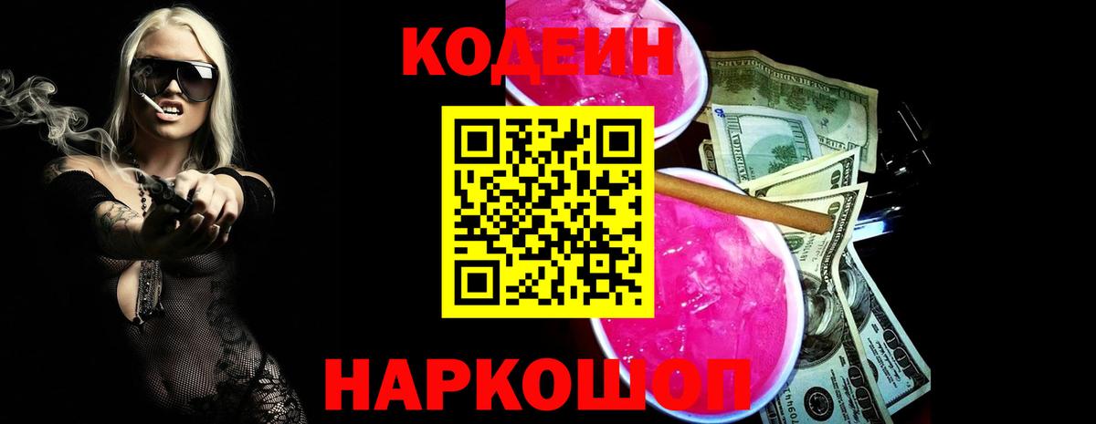 Великий Новгород  Кодеин Purple Drank  Вход с VPN  Кодеин Purple Drank 