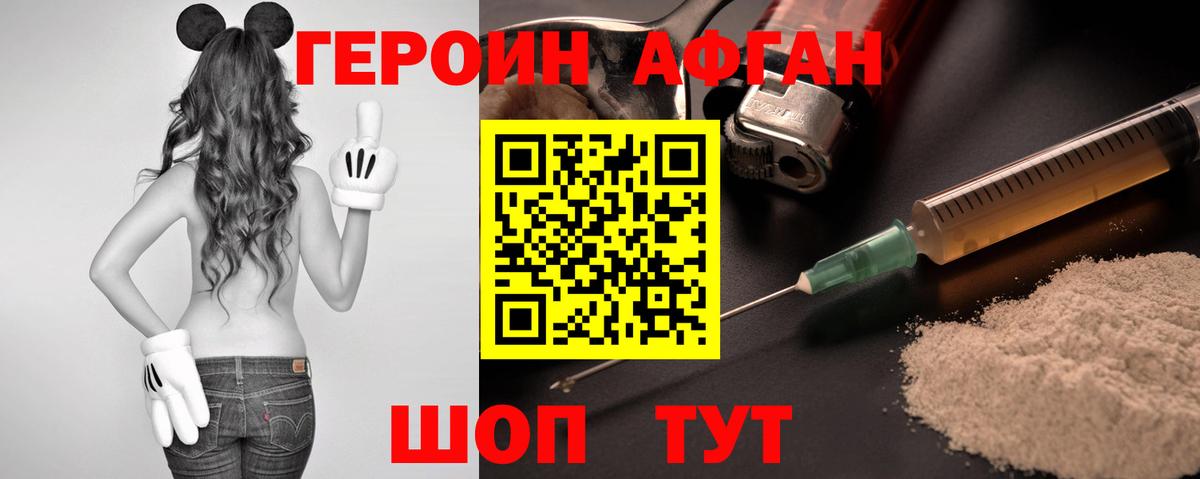 Героин афганец Великий Новгород