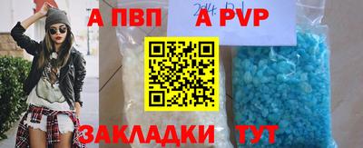альфа пвп Мариинск
